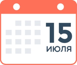 График работы 15 июля 2023