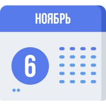 График работы в ноябре 2023