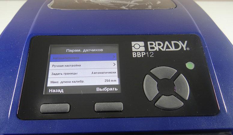 Калибровка принтера Brady BBP 12